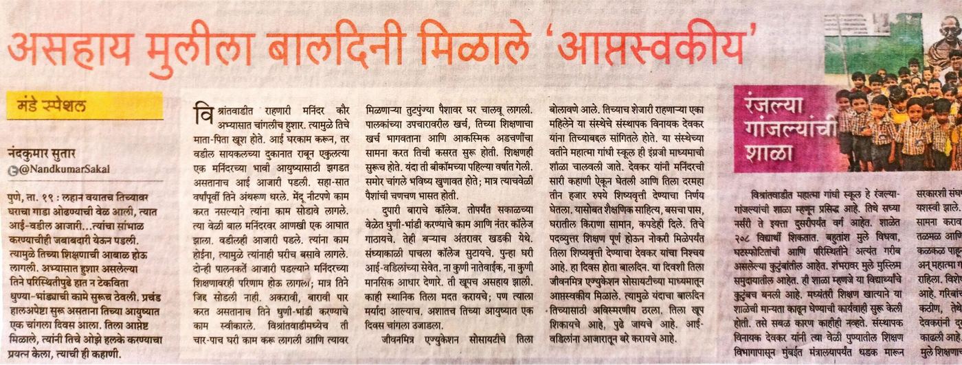 Marathi press coverage of MGS